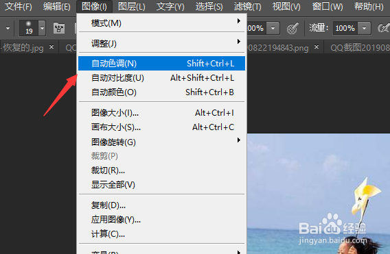 Photoshop如何快速调整照片的色调？