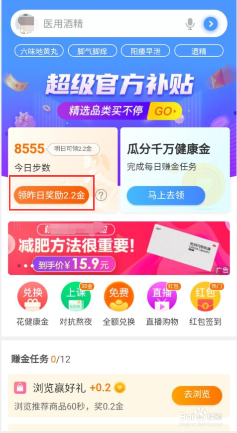平安好医生怎么领走路金币