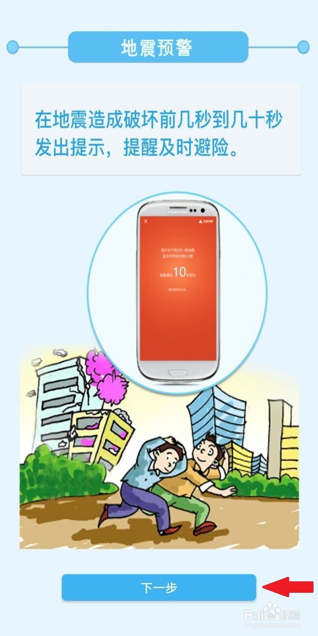 华为手机地震警报怎么开