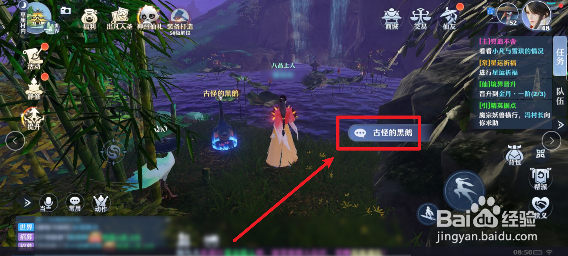 梦幻新诛仙如何做“迷路的黑鹅”探灵任务？