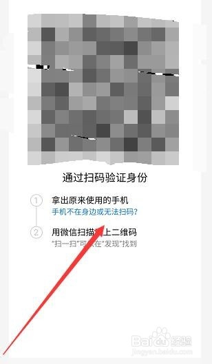 更换手机登录微信怎么用扫二维码扫描验证