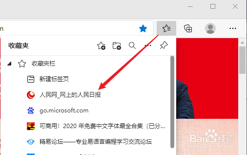 Edge浏览器怎么将网页添加到收藏夹