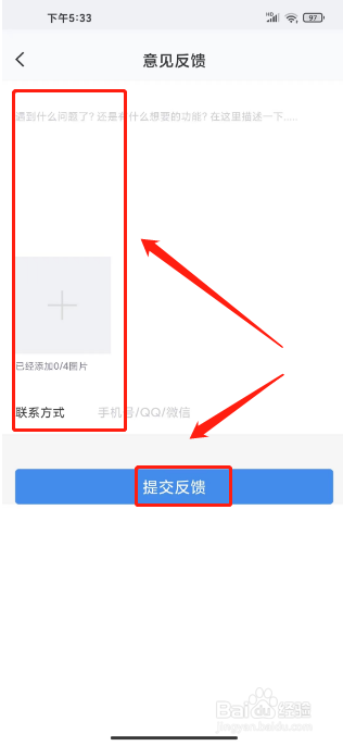 北京现代app怎样提交意见反馈