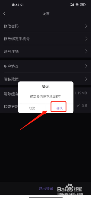 声优助眠app怎样清除缓存