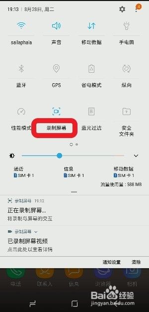 三星s8手机如何截屏