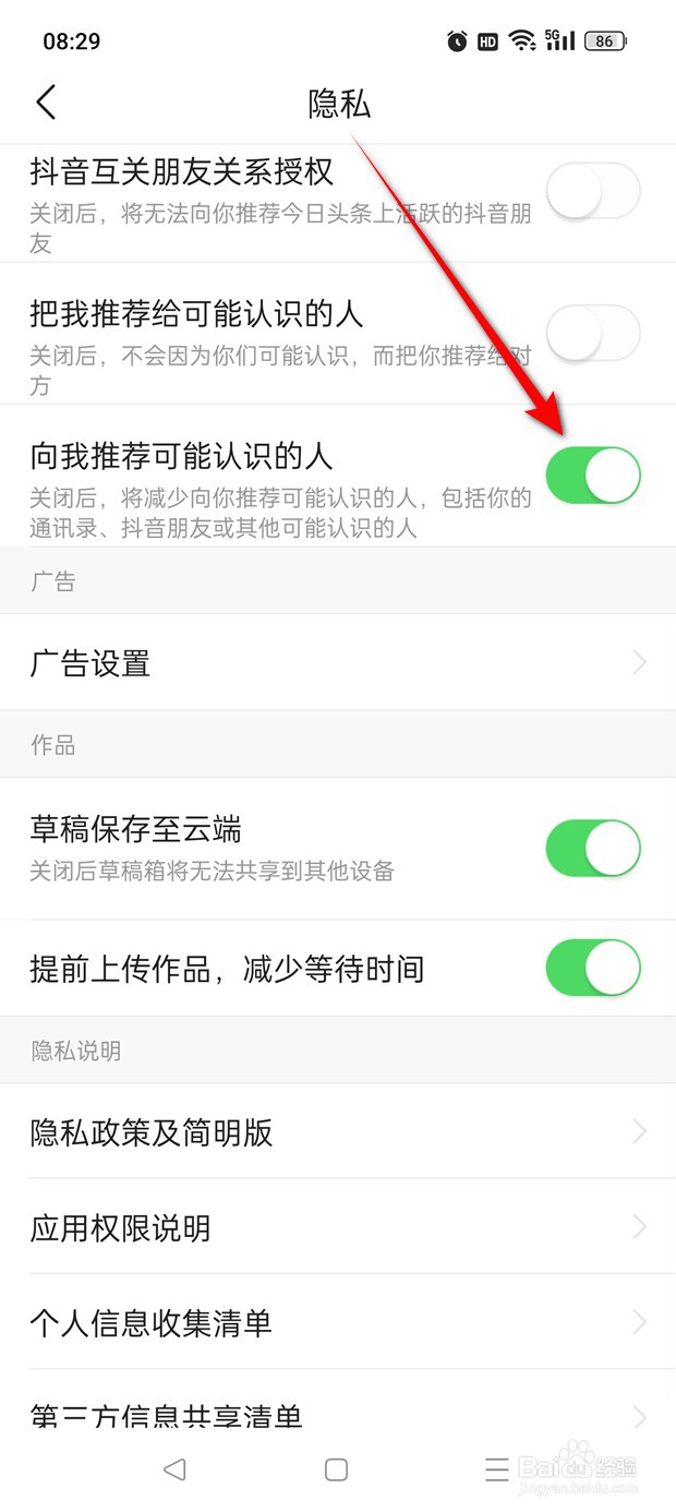今日头条极速版向我推荐可能认识的人怎么设置