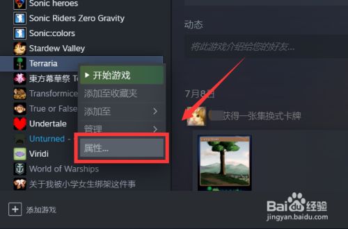 Steam泰拉瑞亚启动没反应 百度经验