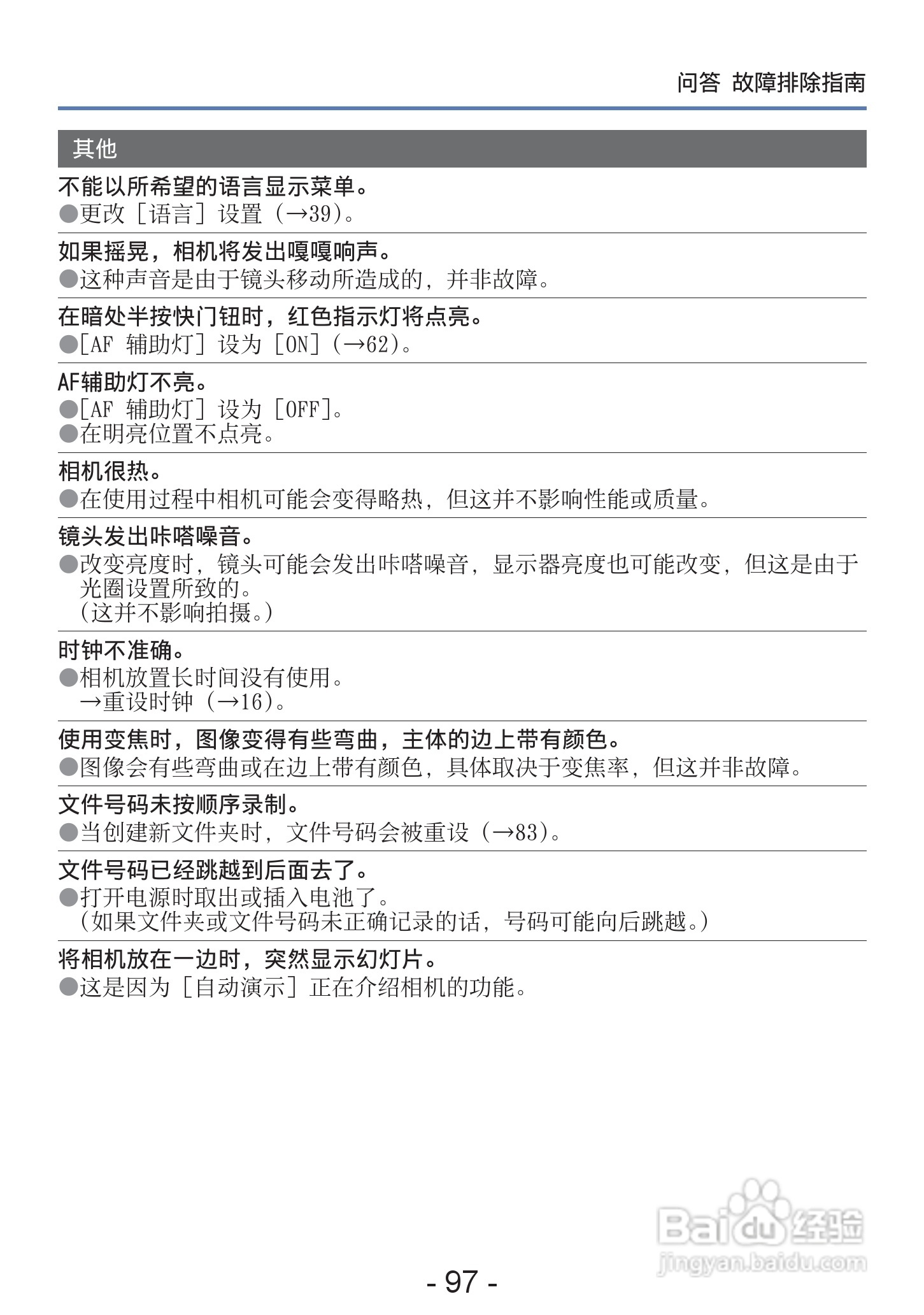 松下DMC-S2数码相机使用说明书:[10]