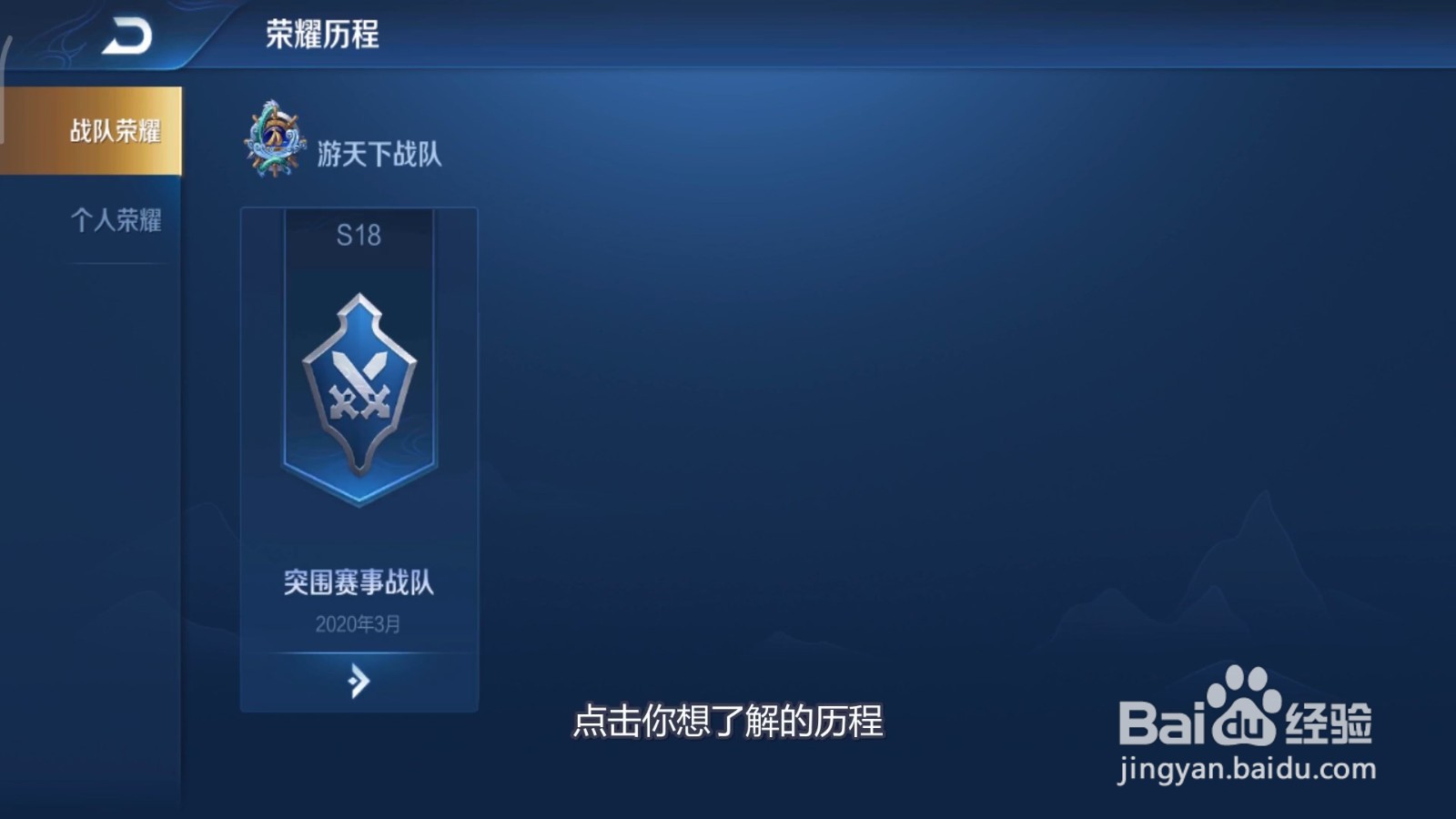 王者荣耀怎么查看战队荣耀