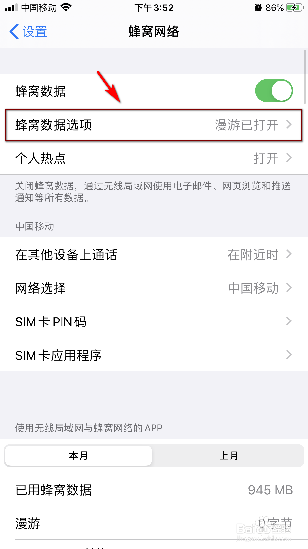 iPhone8Plus如何设置手机APN