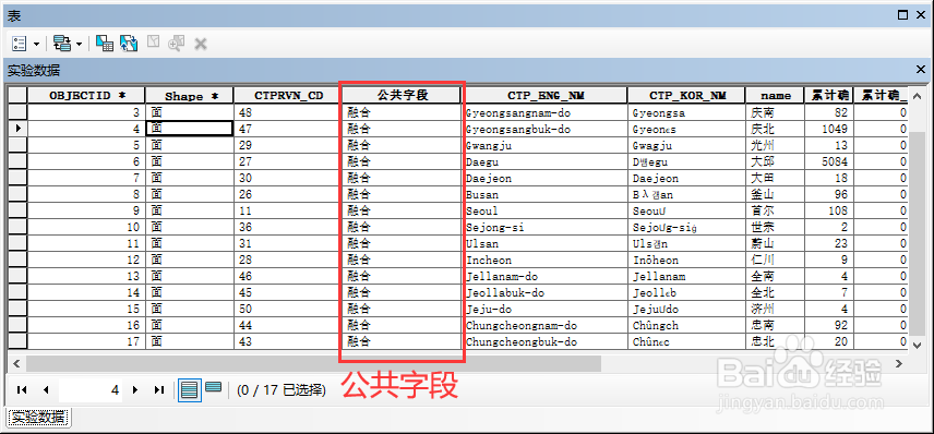 arcgis中融合面要素的方法