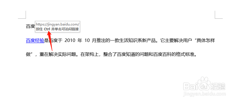 Word怎么给文字添加超链接