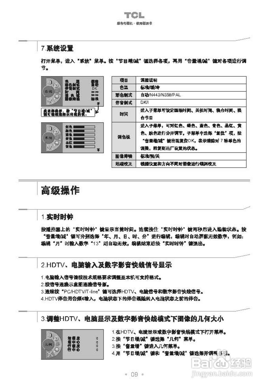 TCL王牌HD34B68I彩电使用说明书
