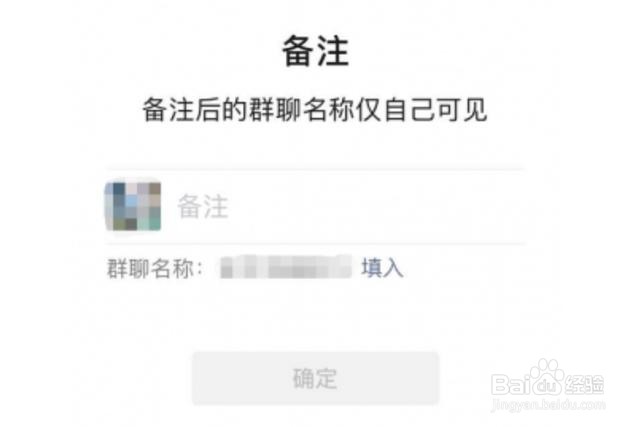 微信如何备注群聊名称