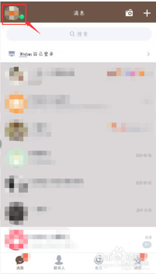 怎么设置QQ空间访问权限