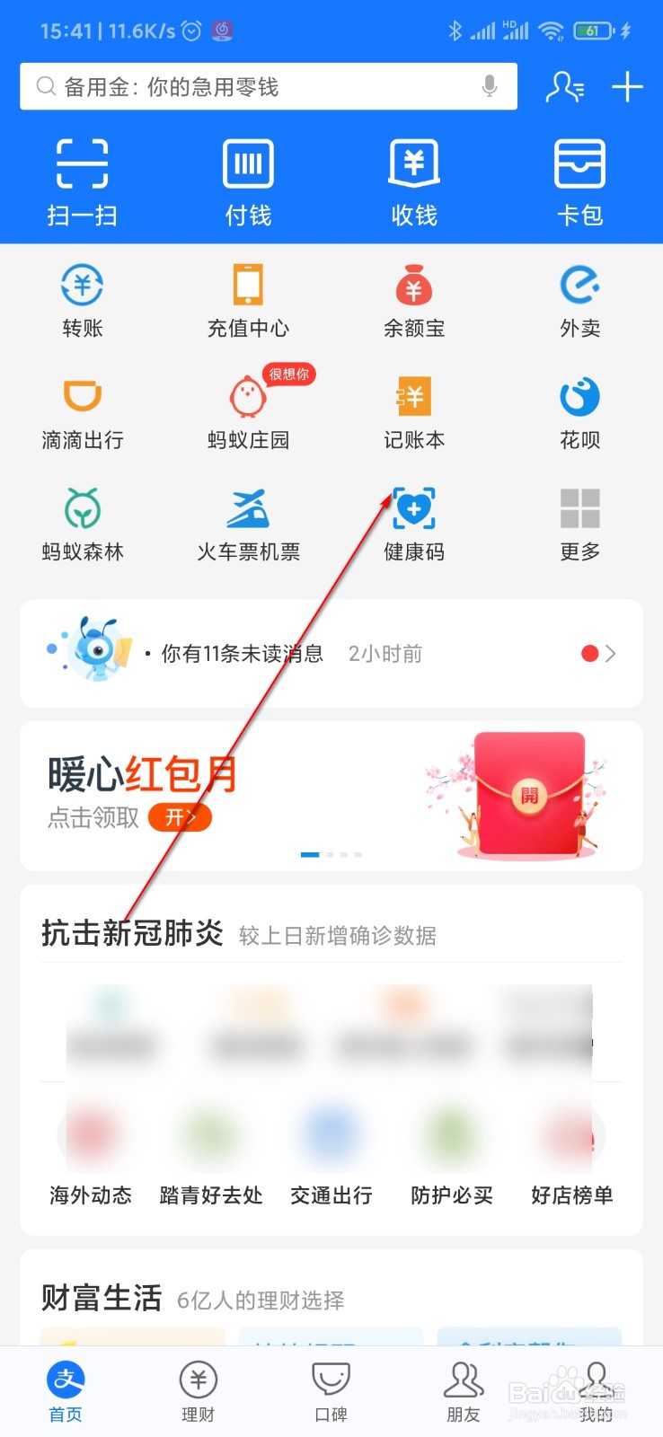 支付宝怎么记账