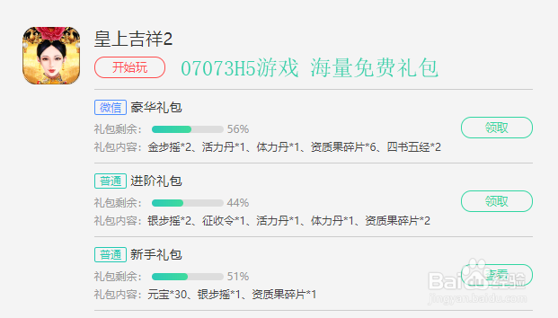 皇上吉祥2兑换码领取与使用攻略