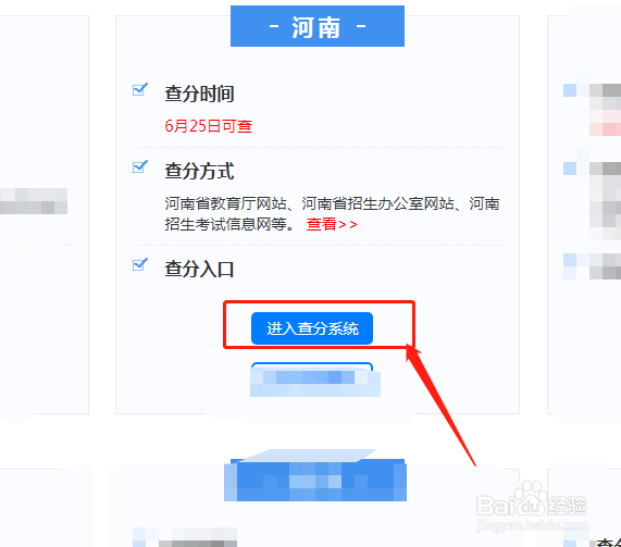 春季高考怎么查成绩