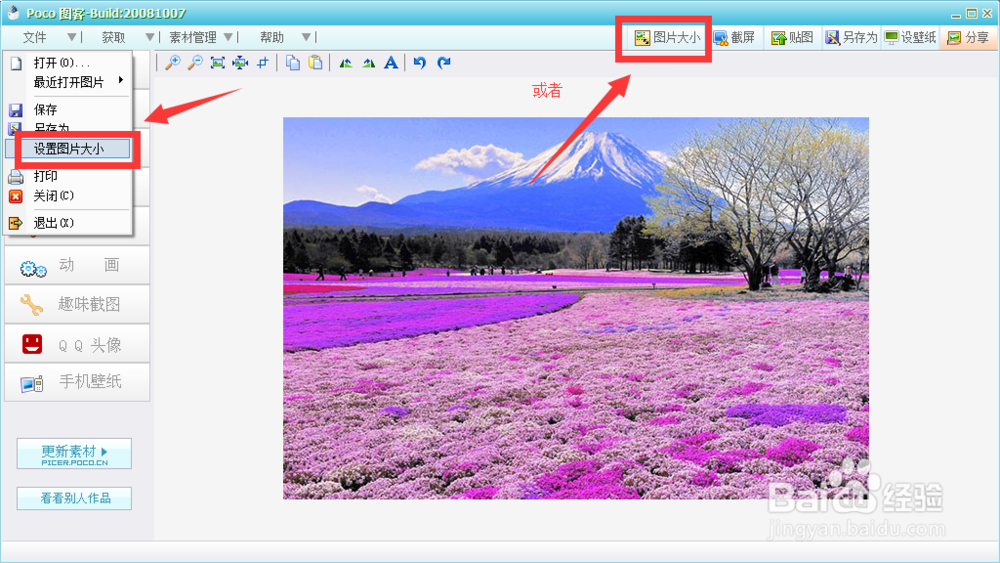 Poco图客修改图片尺寸方法