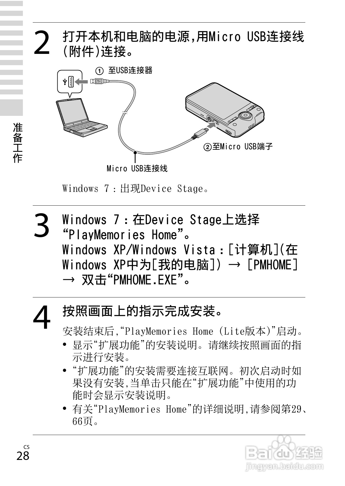 索尼DSC-WX100数码相机使用说明书:[3]