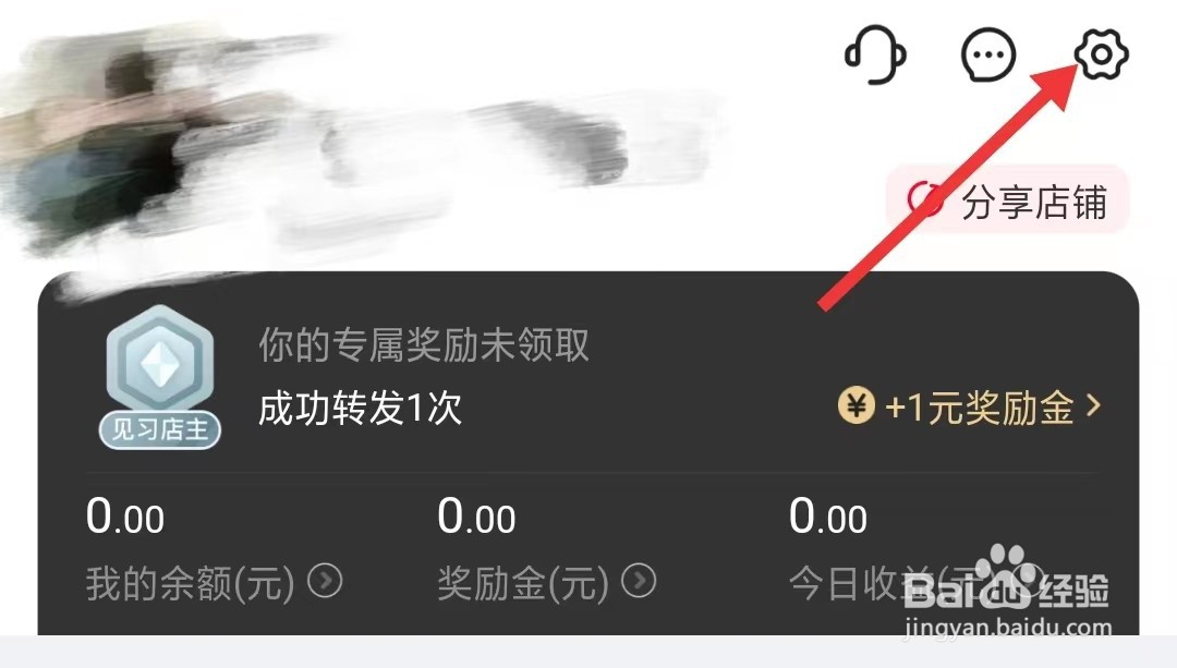 爱库存app怎么修改手机号