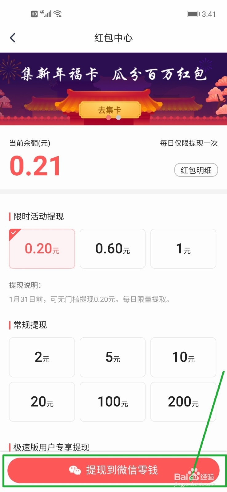 腾讯新闻瓜分的红包如何提现