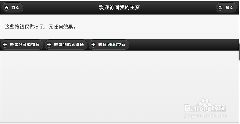 jQuery Mobile 教程:工具栏