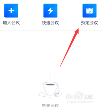 腾讯会议怎么设置屏幕共享水印