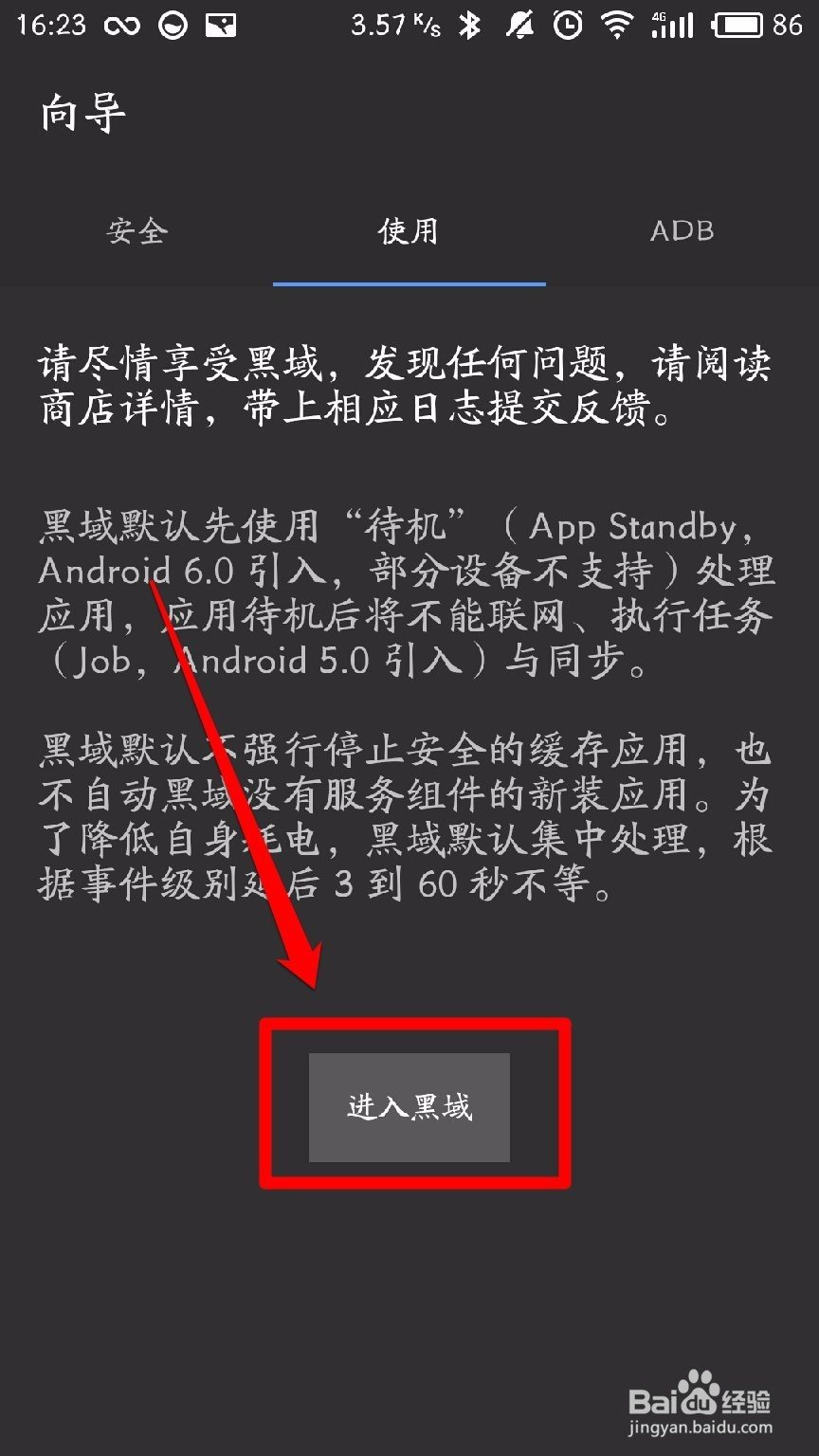新版黑域怎么用