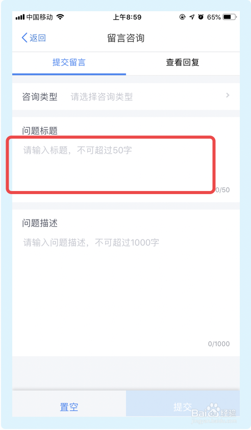 个人所得税app如何进行留言咨询