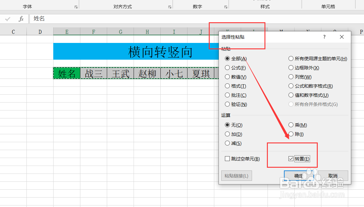 Excel表格数据如何横向转竖向呢