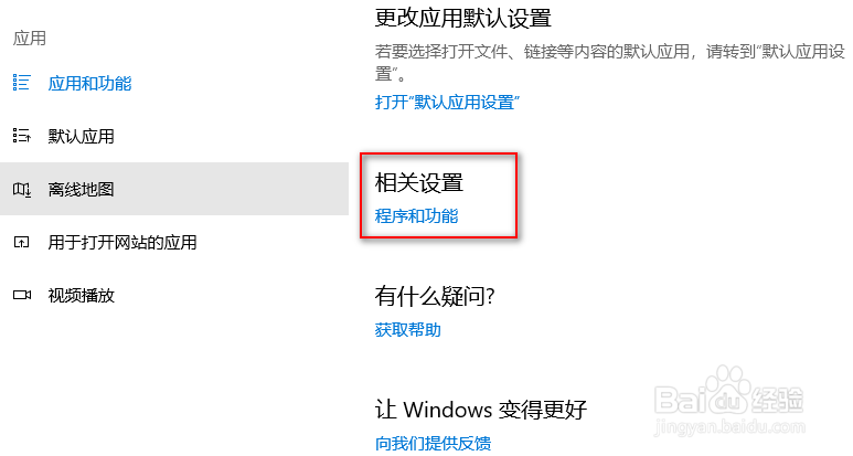 win10上如何卸载软件