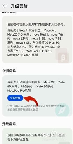华为鸿蒙系统怎么升级