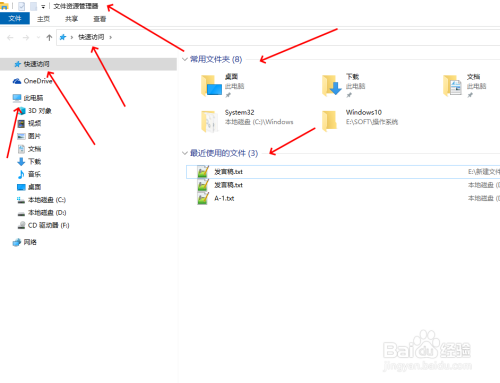 WINDOWS10关闭“快速访问”的方法