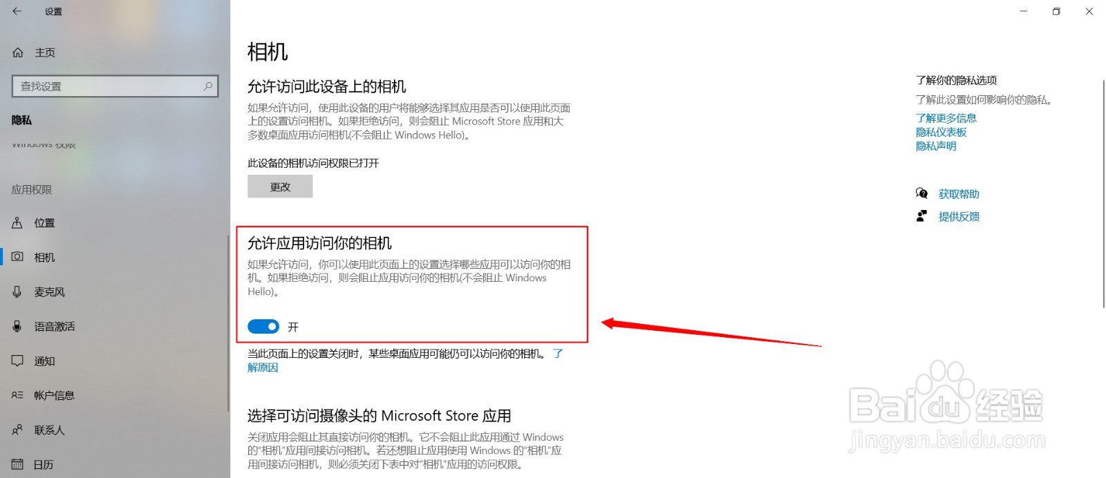 为什么电脑的摄像头打不开