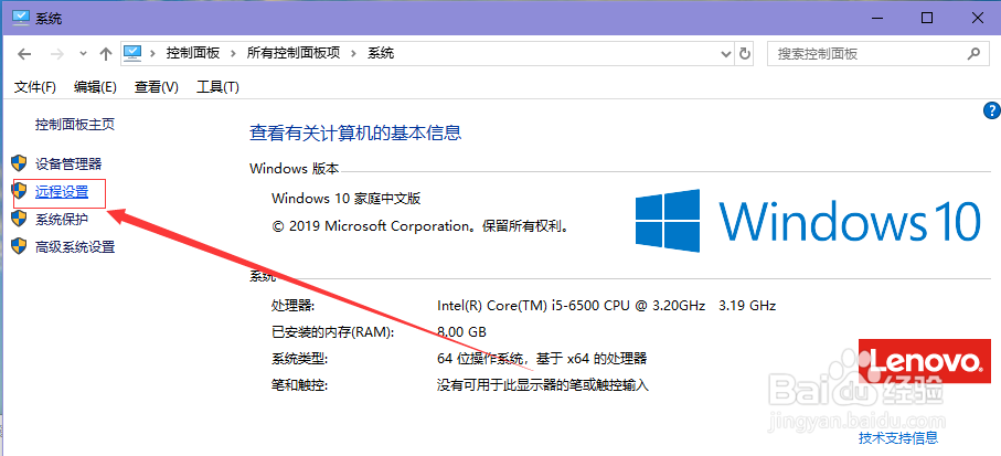 win10如何设置允许远程操作?