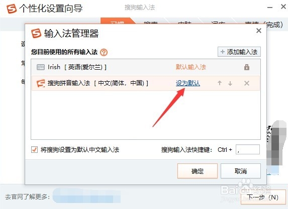 win10怎么设置搜狗输入法为默认输入法