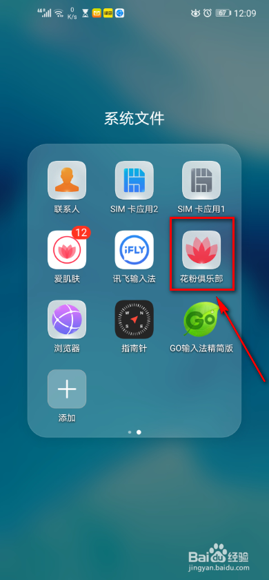 花粉app 如何查看花瓣商店活动规则