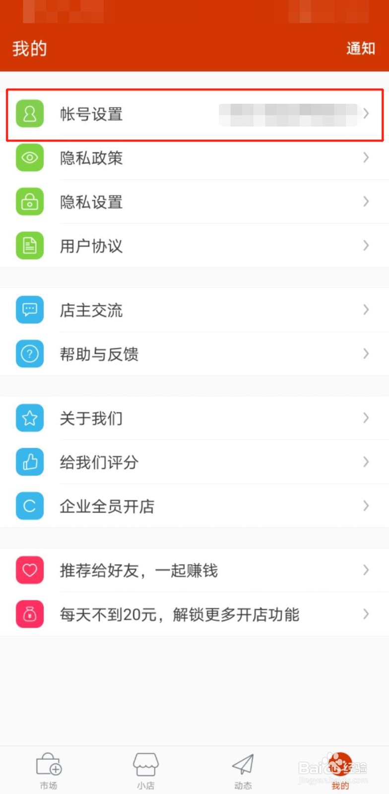 有赞微小店如何更换手机号