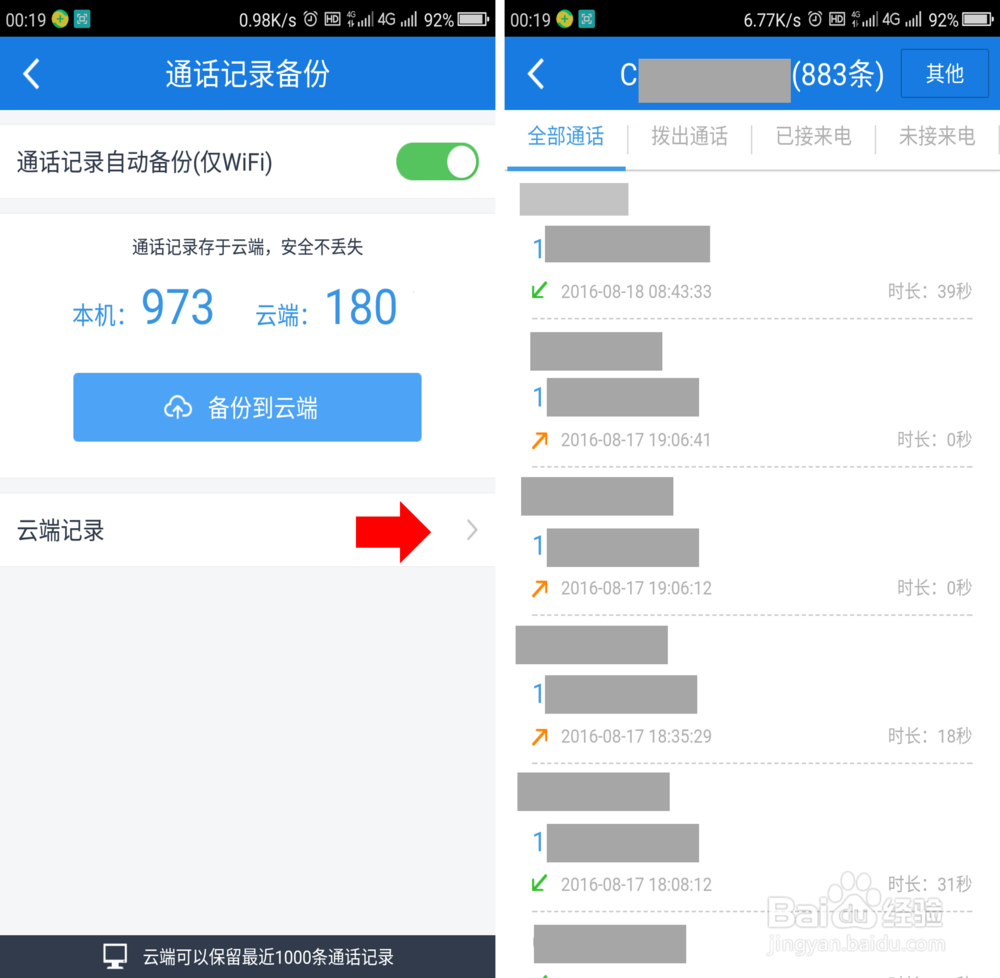 网上如何查询通话记录