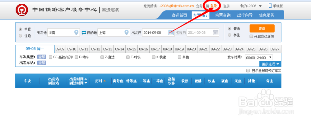网上怎么买火车票