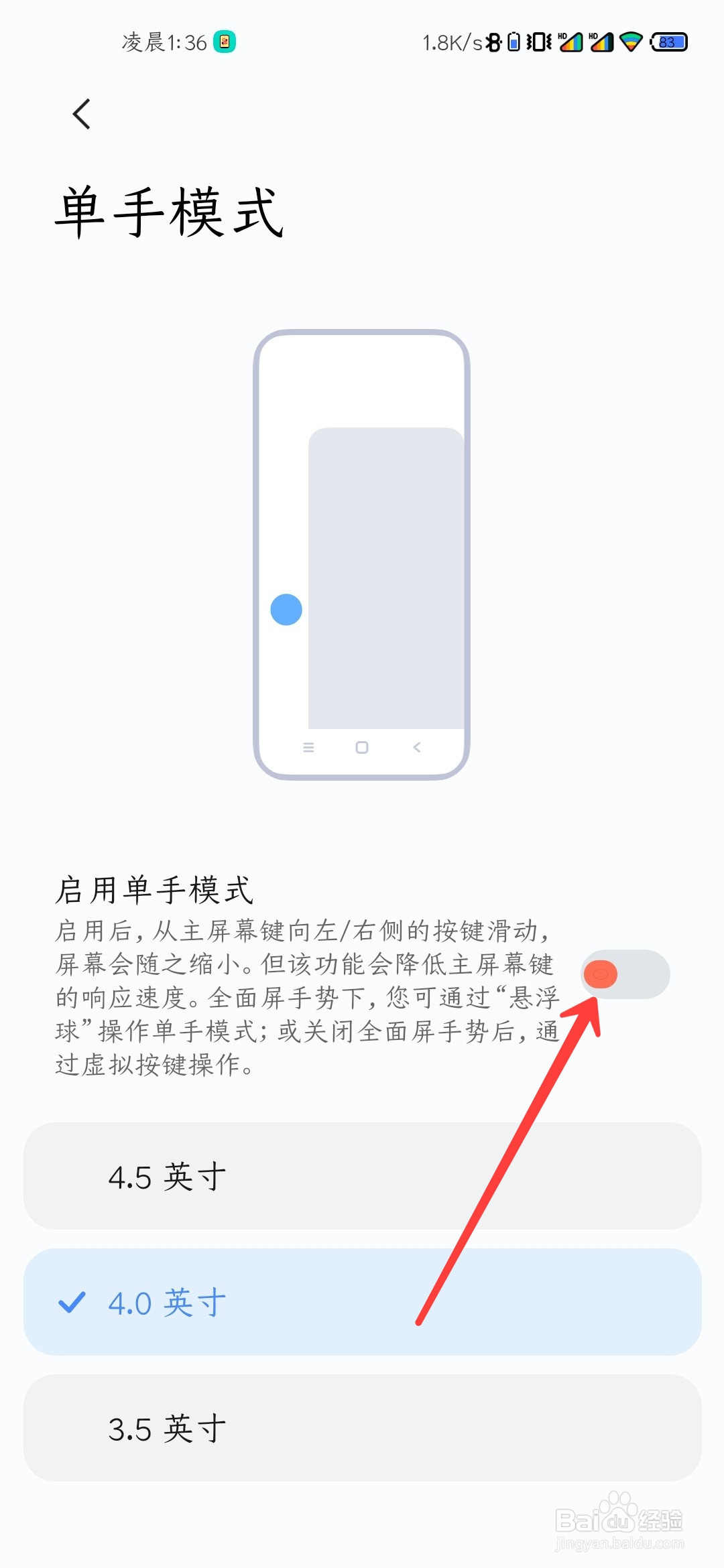 小米手机怎么开启单手模式