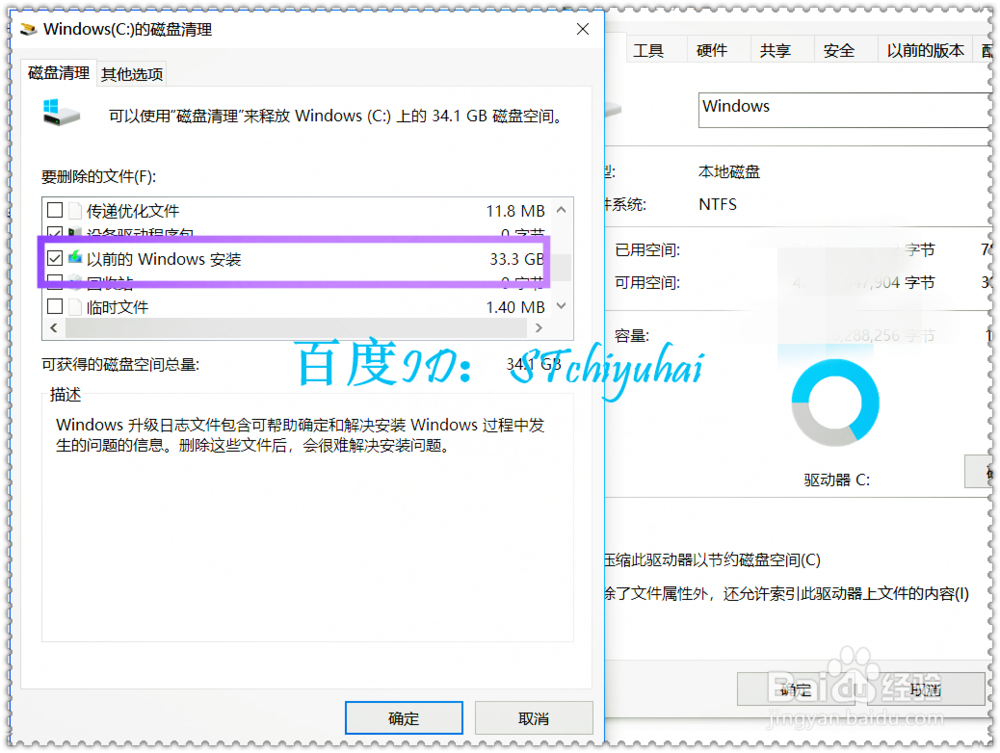 Win10更新后C盘更新备份如何清理