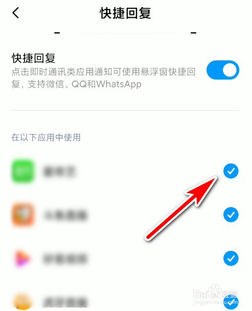 小米手机怎么设置快捷回复