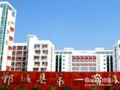 郸城一高在河南有多牛?