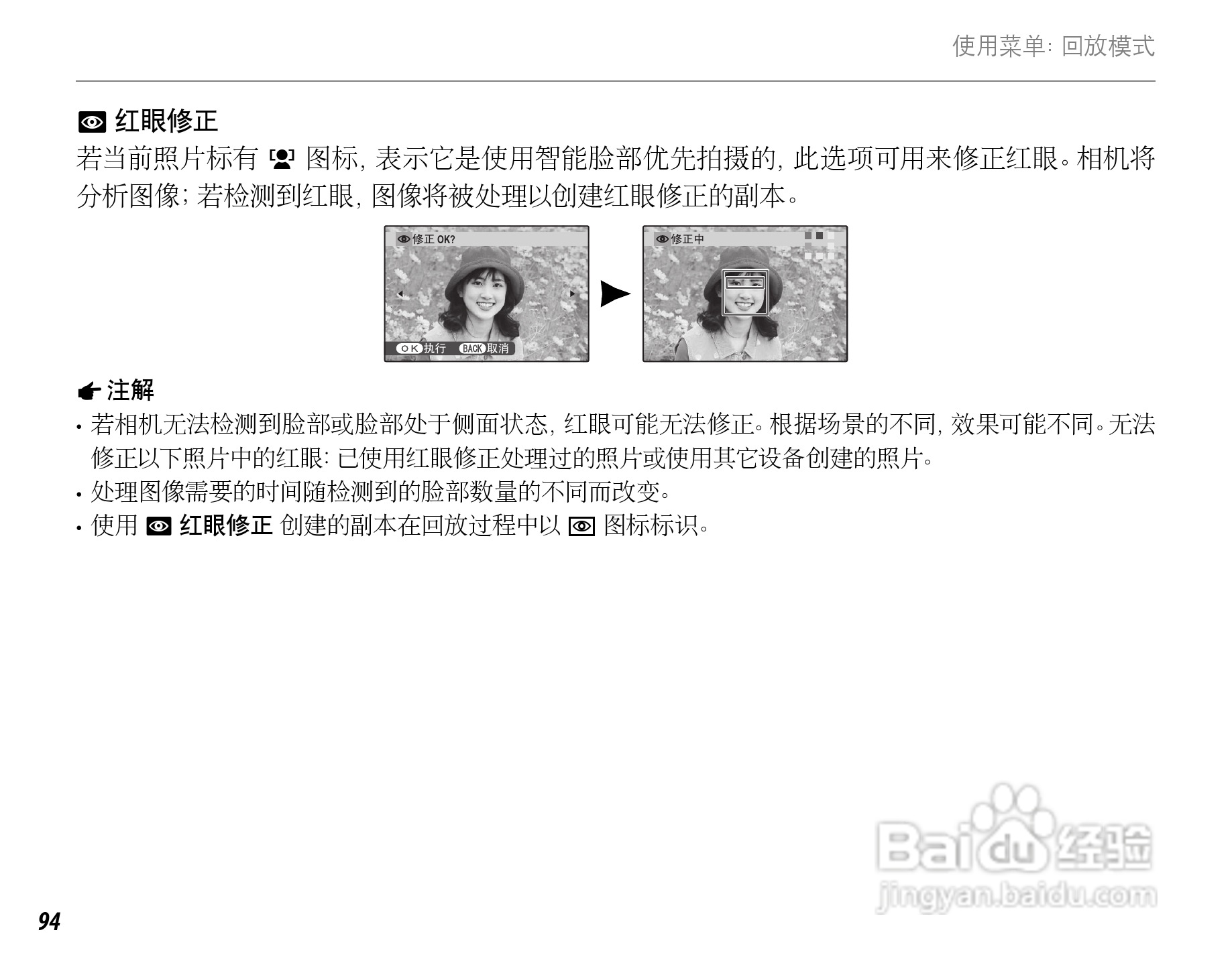 富士FinePix SL260数码相机使用说明书:[11]