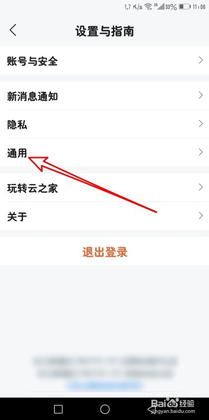 云之家设置外部群组折叠的方法