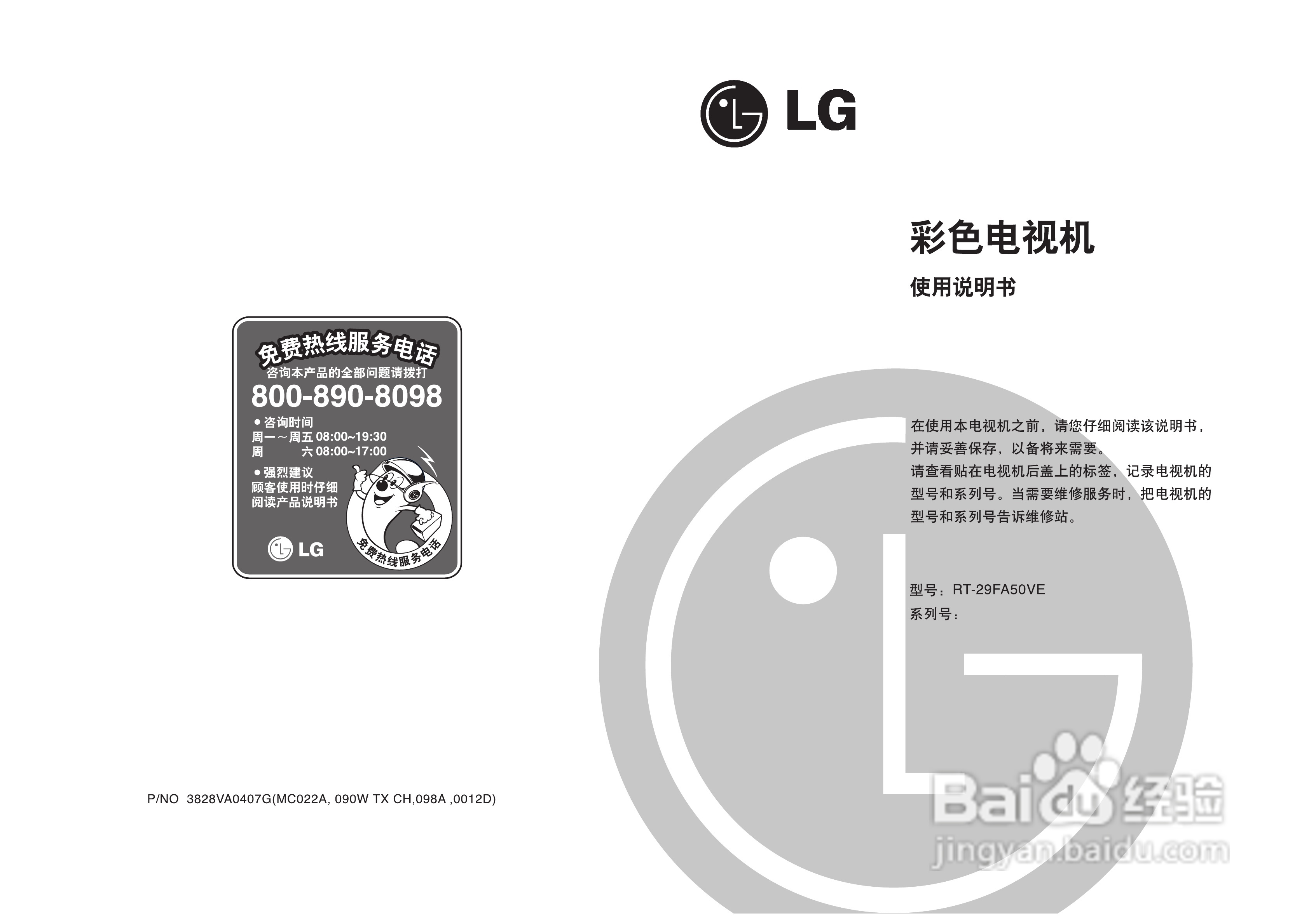 LG RT-29FA50VE彩电使用说明书