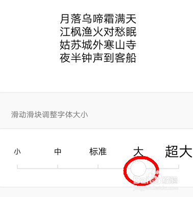 手机UC浏览器怎么调整字体大小