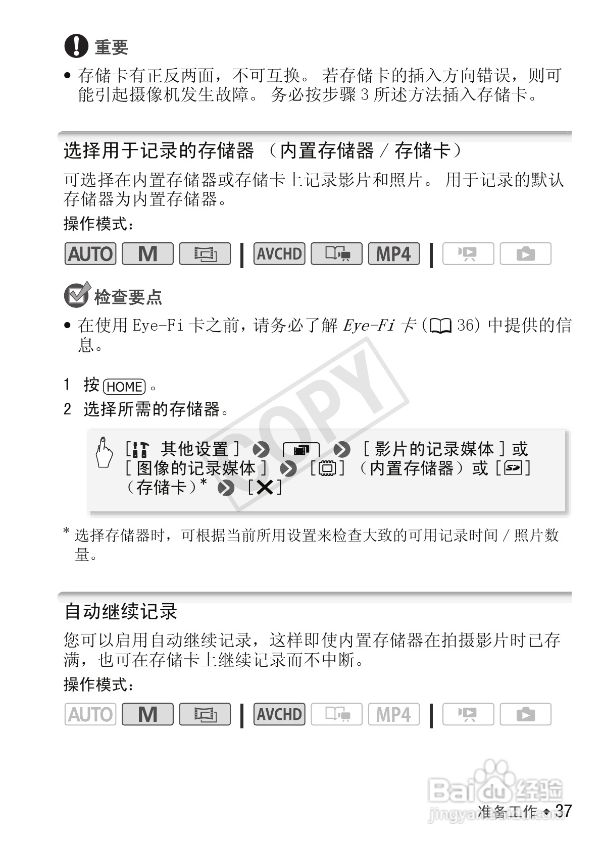 佳能LEGRIA HF M52数码摄像机使用说明书:[4]